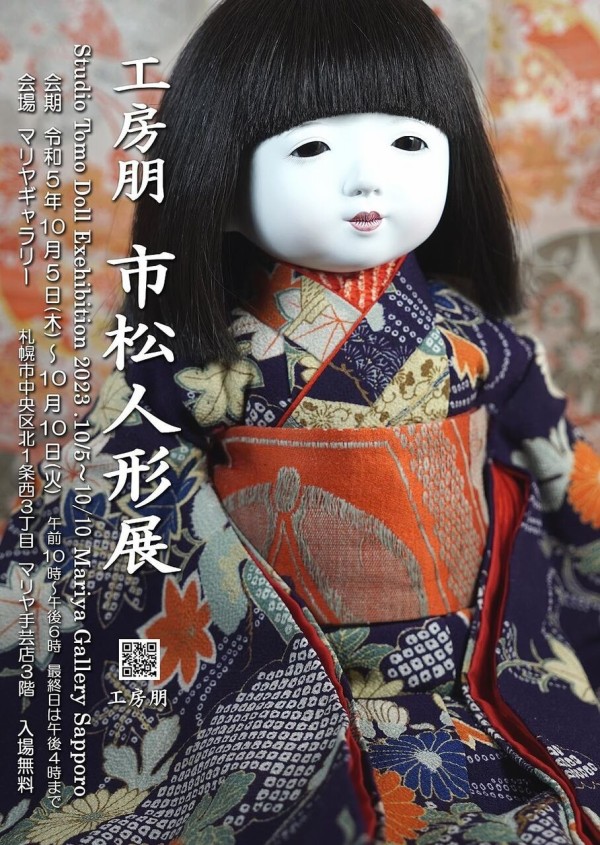 ギャラリーレポート『工房朋市松人形展』2023年10月5～10日 : 北海道