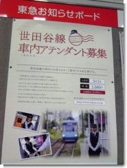 車内アテンダント とみざわのマーケティングノート