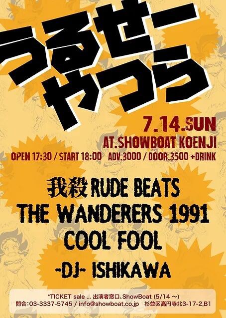 THE WANDERERS 1991についての説明など : marky17のblog