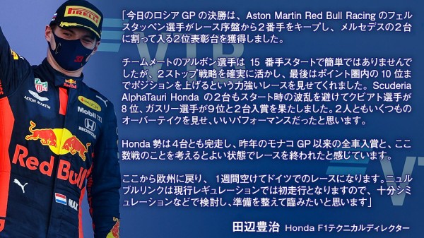 田辺豊治 ホンダ F1ロシアgp決勝コメント F1通信