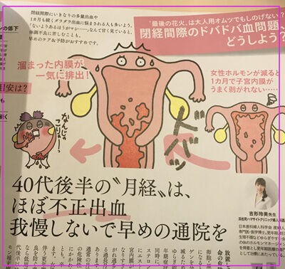 更年期 閉経間際の生理