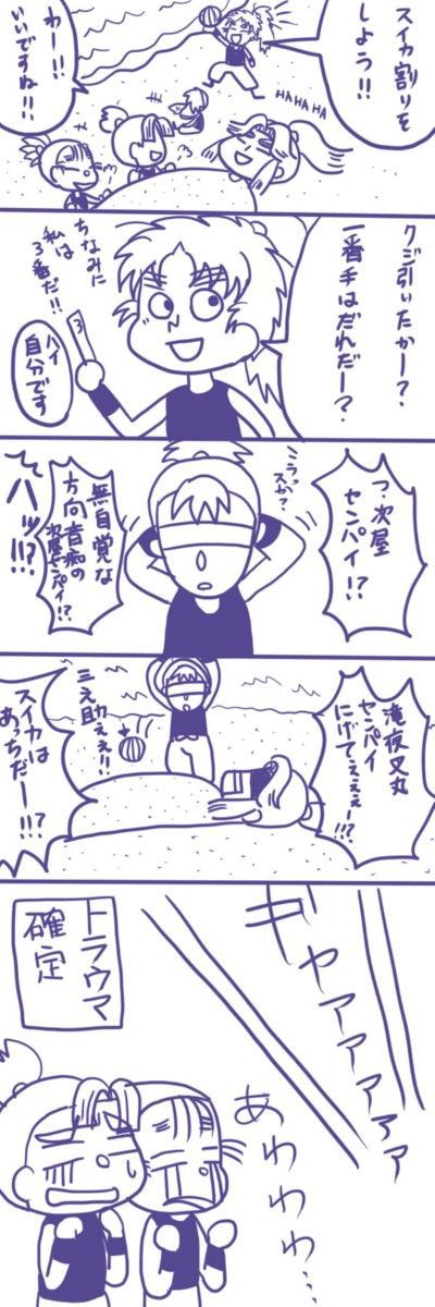 忍た漫画 体育委員会のスイカ割り Motto Motto 忍た漫画 体育委員会のスイカ割り Motto Motto