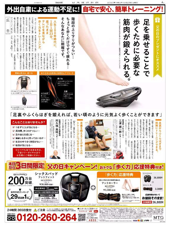 フィットフィット 新聞