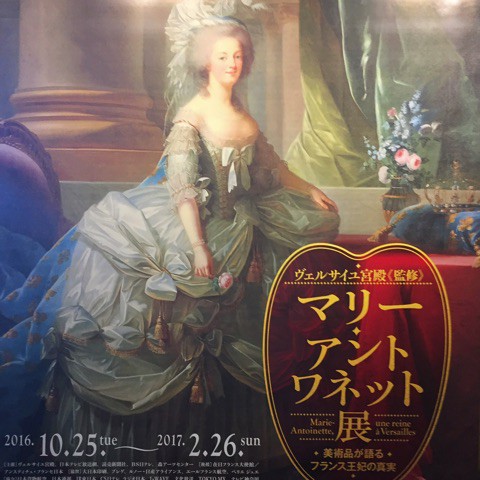 マリーアントワネット展へ Marriage Life In Arizona アリゾナで国際結婚 Powered By ライブドアブログ