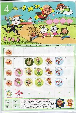 ４月のシール帳 とっち発明家への道