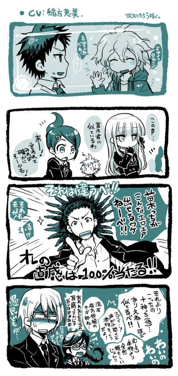 ネタバレ ダンロン２小ネタ 丸藤雑貨店