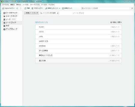 雑多なメモを整理する Evernoteを使い倒す いつだって8分目