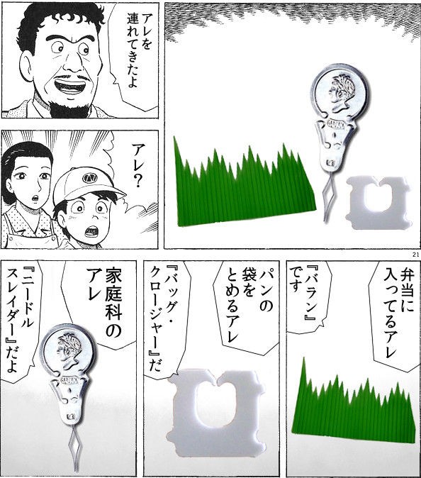 アレな漫画 時代をちょっとだけ斬る