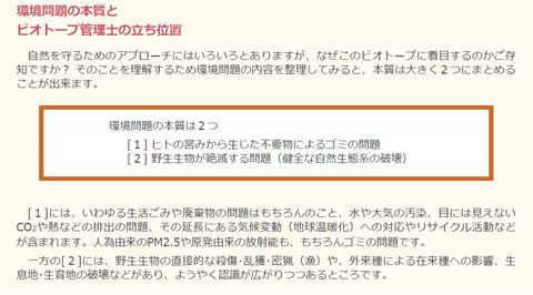第9080話 ビオトープ管理士1級の国家資格有する大沼弘樹氏 第3回漢方 薬用植物研究講座 講師 堀田清の元気が出るおはなし