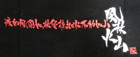 第3616話 戦国武将 武田信玄公語録 堀田清の元気が出るおはなし