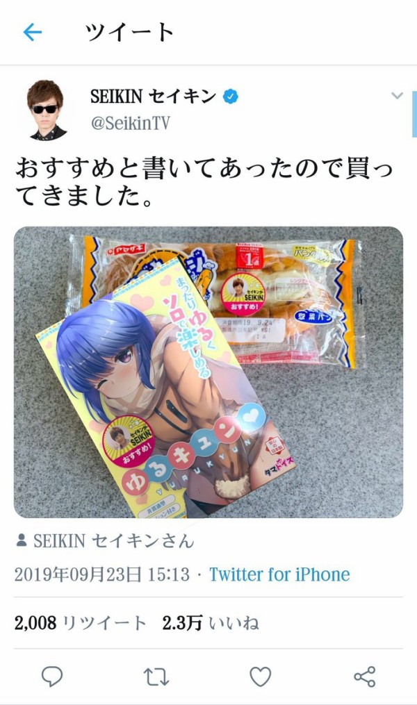 悲報】ヒカキンの弟セイキンさん、自分のオススメ商品を自分で買う : まるホラ速報