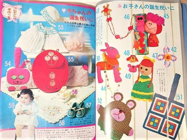 昭和 編み物本 春 夏 かぎ針あみとプレゼント手芸 カラフルキュートな世界へ
