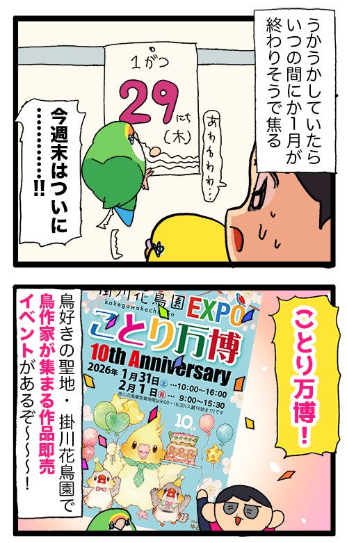 2026】ことり万博の出展情報&新グッズ情報！ : えるポピ・ハッピー