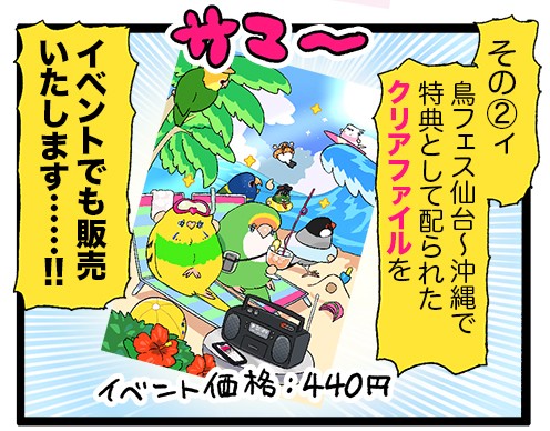 コラボ】HOEIさんとのコラボグッズが鳥フェス大宮にて登場‼️ : える