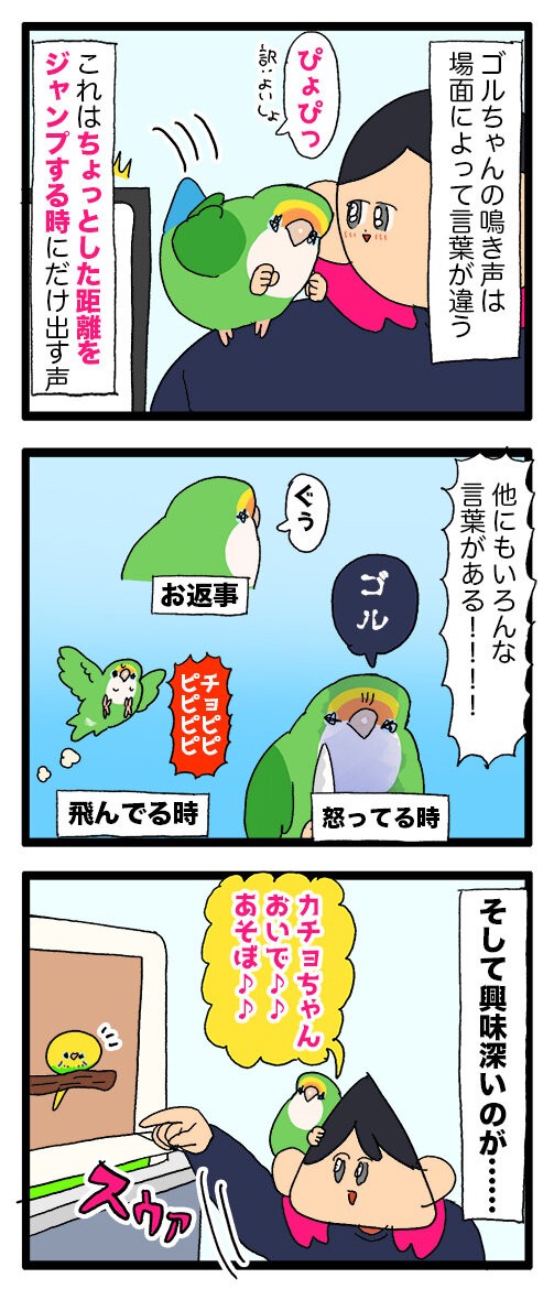 カチョちゃん、ゴルちゃんの言葉を理解して真似してる！ : えるポピ 