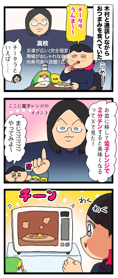 憤怒】チータラが失われた日 : えるポピ・ハッピーオタクライフ
