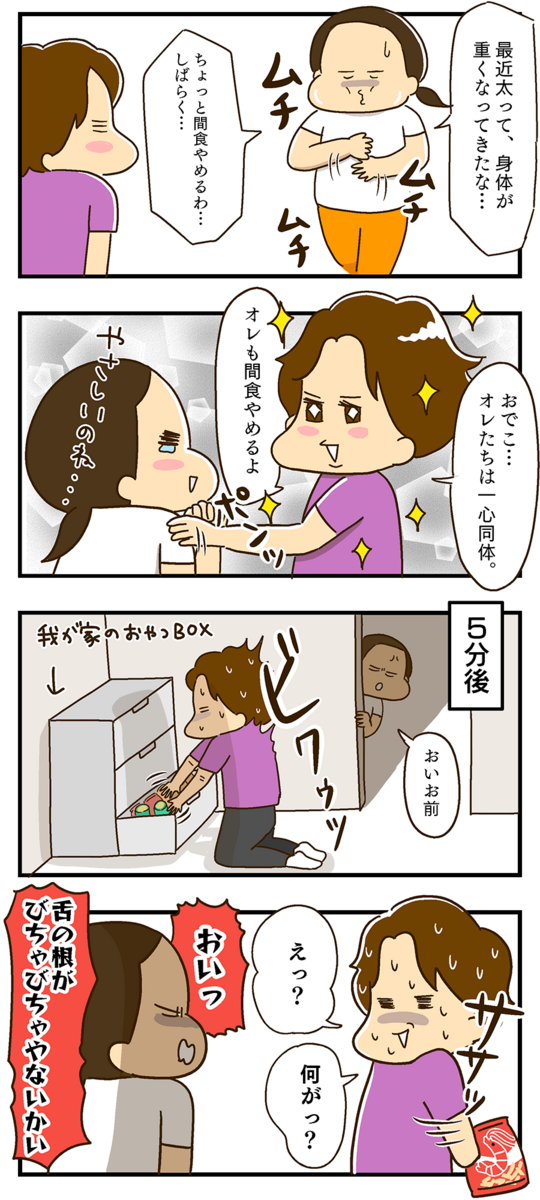 舌の根も乾かぬうち