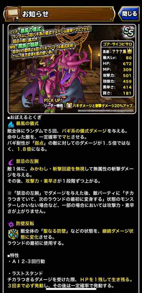 サイコピサロ登場 そして50連で確定 Dqmslのマスターズgpをのんびりと