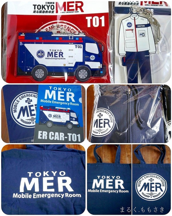 TOKYO MER 劇中登場レプリカ エマージェンシーバッグ （劇中登場