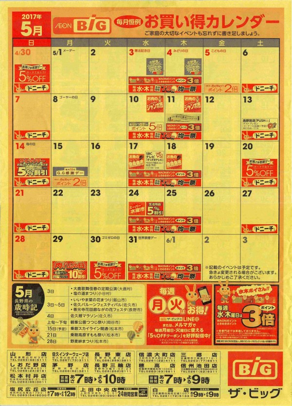17年5月 毎月恒例お買い得カレンダー ザ ビッグ Marumadoshanのblog