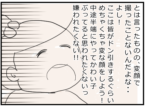 プリクラで変顔しようと言われた話 自分の殻をぶち破れ たまに家から出るまるまるかの絵日記