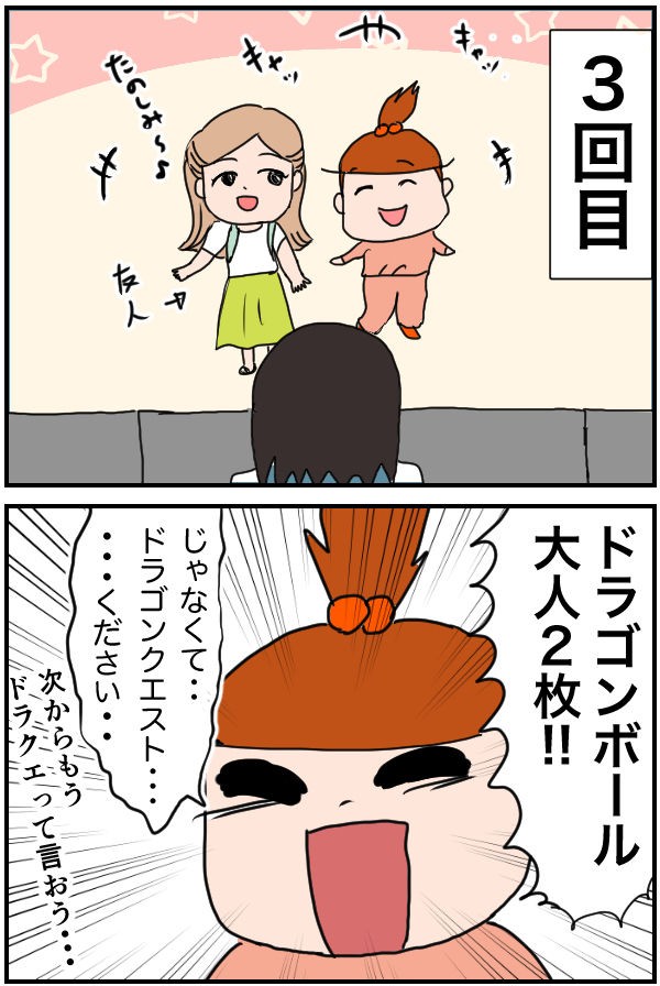 ドラクエ5 ドラゴンクエスト ユアストーリーのチケットを買うとき何て言ってる 3回目 たまに家から出るまるまるかの絵日記
