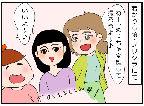 プリクラで変顔しようと言われた話 自分の殻をぶち破れ たまに家から出るまるまるかの絵日記