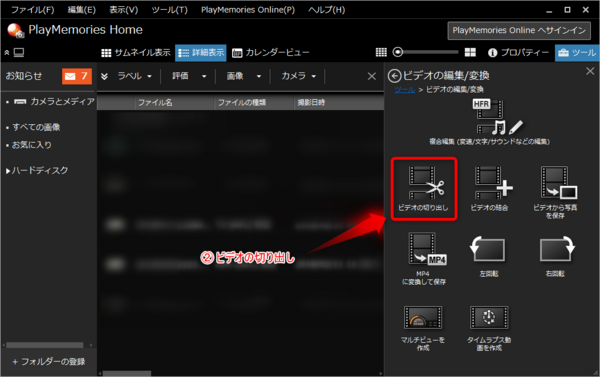 Avchdファイル M2ts の編集 切り出しはplaymemories Home が案外便利だった The Wonder Road