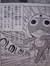 ケロロ軍曹展 小規模シンリャクシンコウチュウ