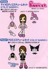 ピンキーストリート マイメロディ クロミ コスチュームセット ピンキーストリート マイメロディ クロミ コスチュームセット