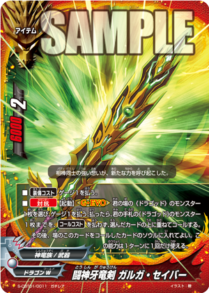 2/6 神バディファイト今日カ「闘神牙竜剣 ガルガ・セイバー