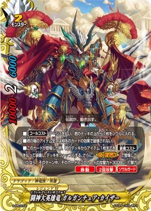 バディファイト　闘神牙竜剣ガルガ•セイバー バディファイト 闘神牙竜剣ガルガ•セイバー ブシロード 神バディ