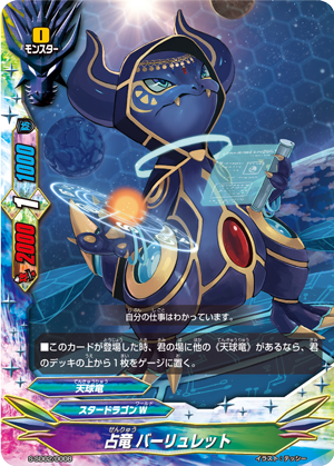 バディファイト】悩みの天球竜〜悩んでまた悩んでまだ答え出ず