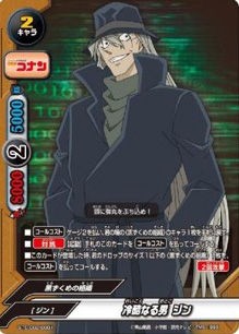 黒ずくめの組織の一員 ライ カード情報｜カードリスト