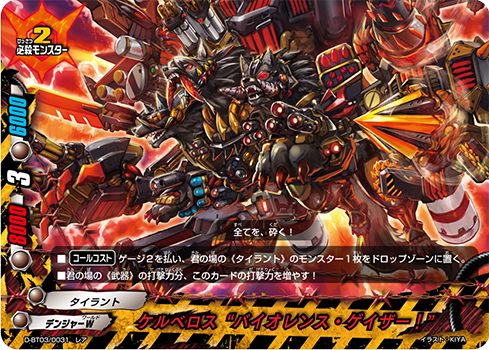 バディファイト ケルベロスデッキ　原作再現 アーマナイト・ケルベロス」をバディにしたデンジャーWのデッキ