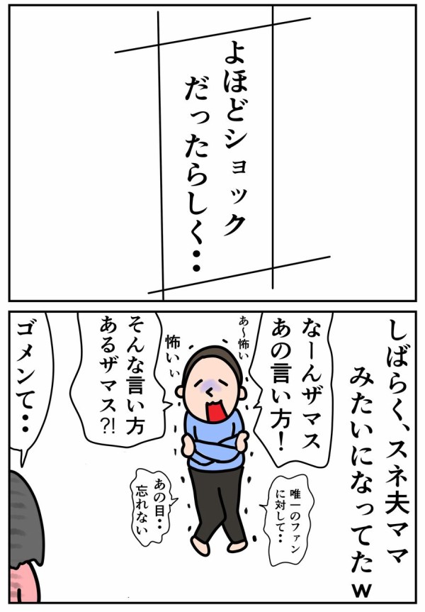 ショックでザマス まるやん絵日記