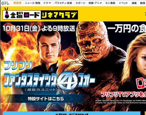 本日21時から金曜ロードショーで ファンタスティック フォー が放送される Marvel Info マーベル インフォ