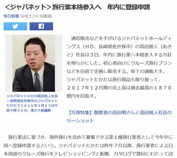ジャパネット旅行業参入ですって ほんとうに大丈夫 不動産投資