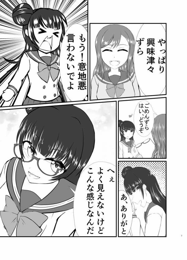 ヨハネメガネっ娘になる　本文_007縮小