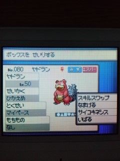 スキルスワップ