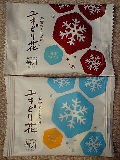 柳月 ユキピリ花 札幌 沖縄 プラザ