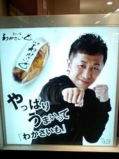 内藤選手とわかさいも本舗 札幌 沖縄 プラザ