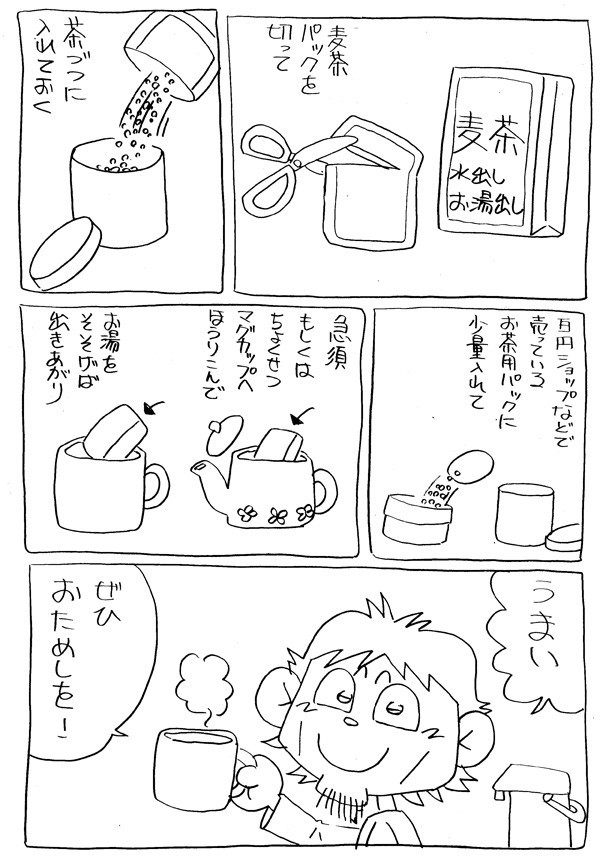 ホット麦茶 マーサービートは え っとビート