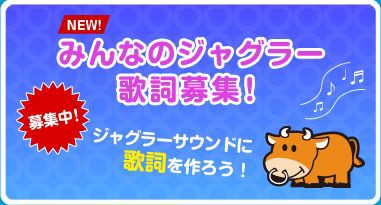 ジャグラーオリジナルソング 歌詞 ひたすらジャグラー