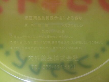 めちゃイケ桶 : 新潟発・B級温泉紀行