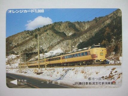 オレンジカードで綴る485系いなほの思い出 : 新潟発・B級温泉紀行