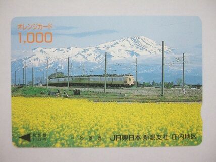 オレンジカードで綴る485系いなほの思い出 : 新潟発・B級温泉紀行
