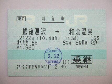 【鉄道廃品】特急はくたか乗車位置案内板(1号車) 鉄道廃品】特急はくたか乗車位置案内板(1号車)