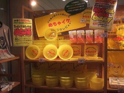 めちゃイケ桶 : 新潟発・B級温泉紀行