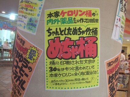 めちゃイケめちゃ桶 めちゃイケ桶 : 新潟発・B級温泉紀行